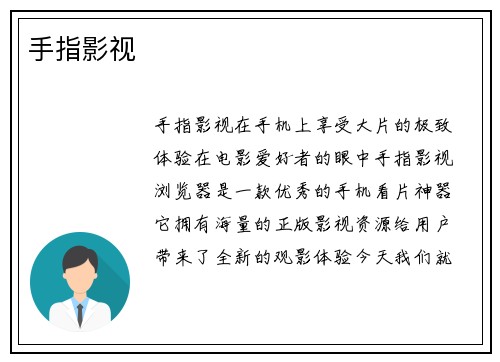 手指影视