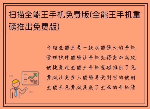 扫描全能王手机免费版(全能王手机重磅推出免费版)