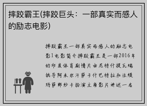 摔跤霸王(摔跤巨头：一部真实而感人的励志电影)