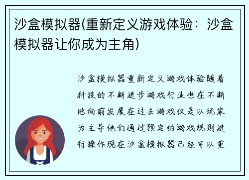 沙盒模拟器(重新定义游戏体验：沙盒模拟器让你成为主角)