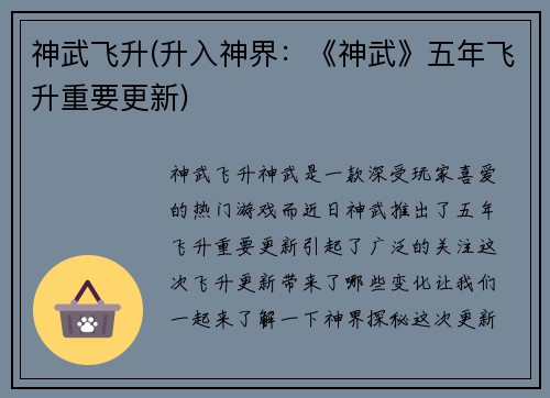 神武飞升(升入神界：《神武》五年飞升重要更新)
